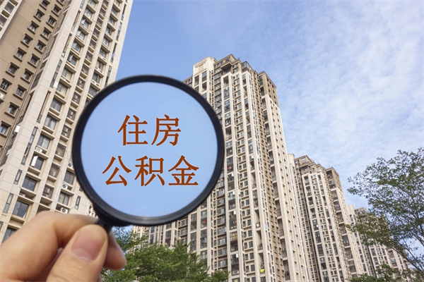 赣州住房公积金离职封存了怎么取（住房公积金离职封存后还怎么取啊）