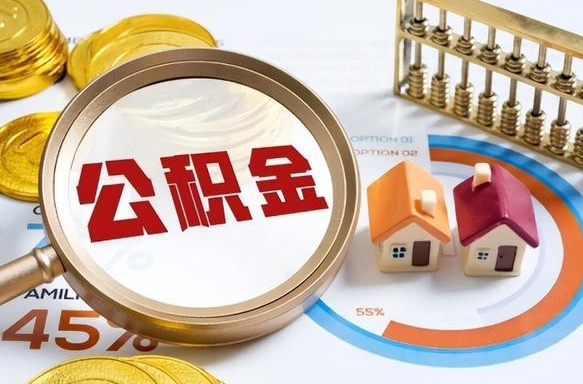 赣州辞职了可以取出公积金吗（辞职了可以取出住房公积金吗）